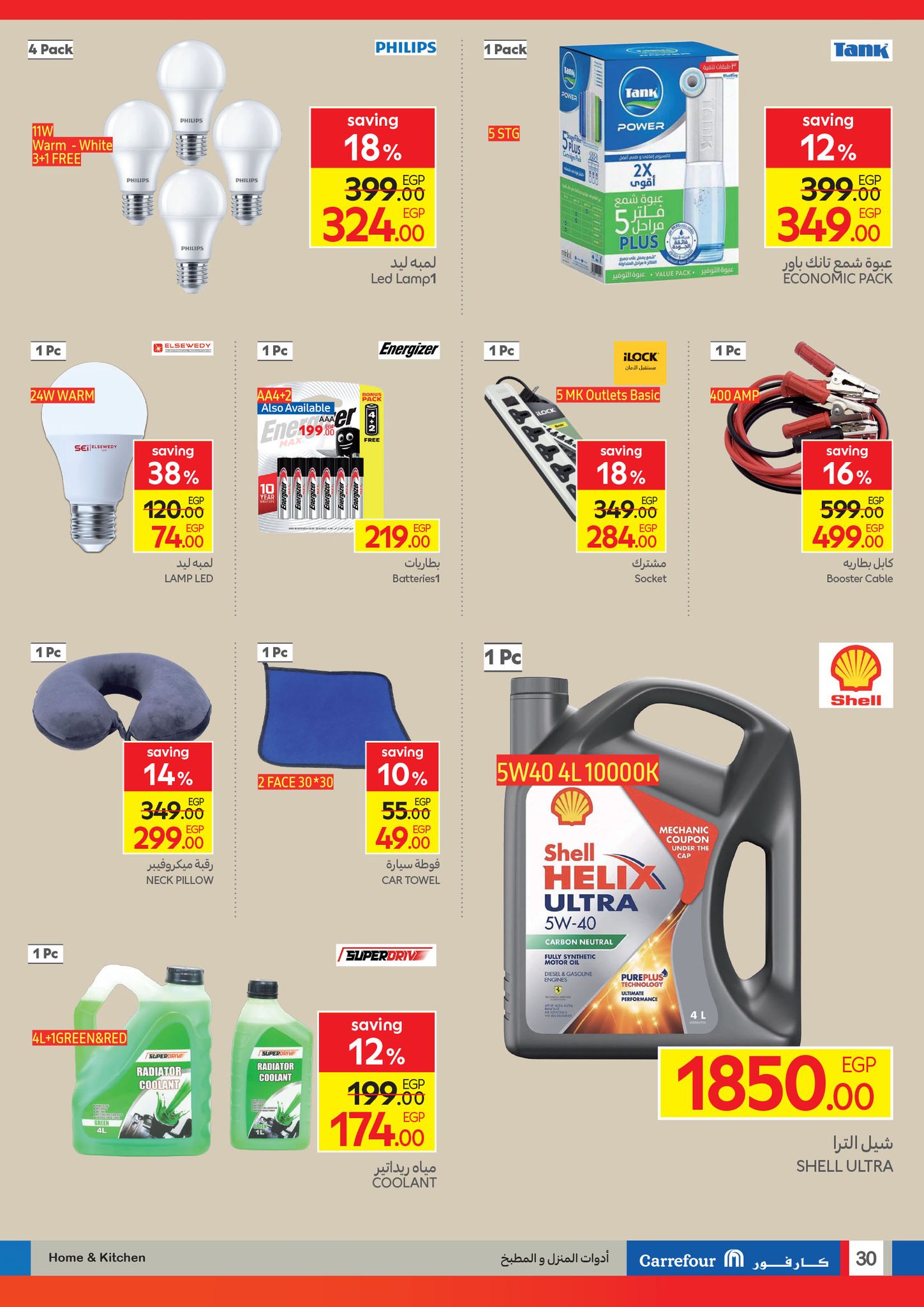 carrefour offers from 21oct to 2oct 2025 عروض كارفور من 21 أكتوبر حتى 2 أكتوبر 2025 صفحة رقم 27